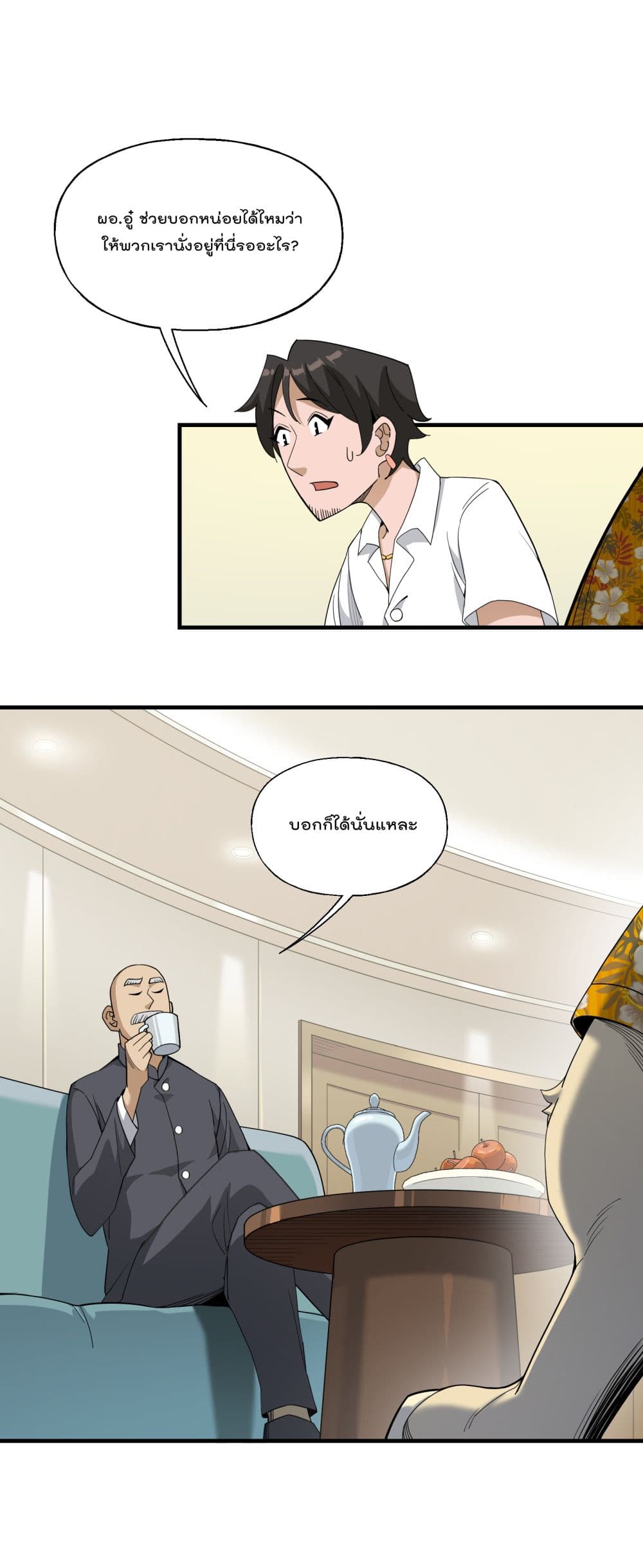 I Am Invincible After Going Down the Mountain 20 (25)